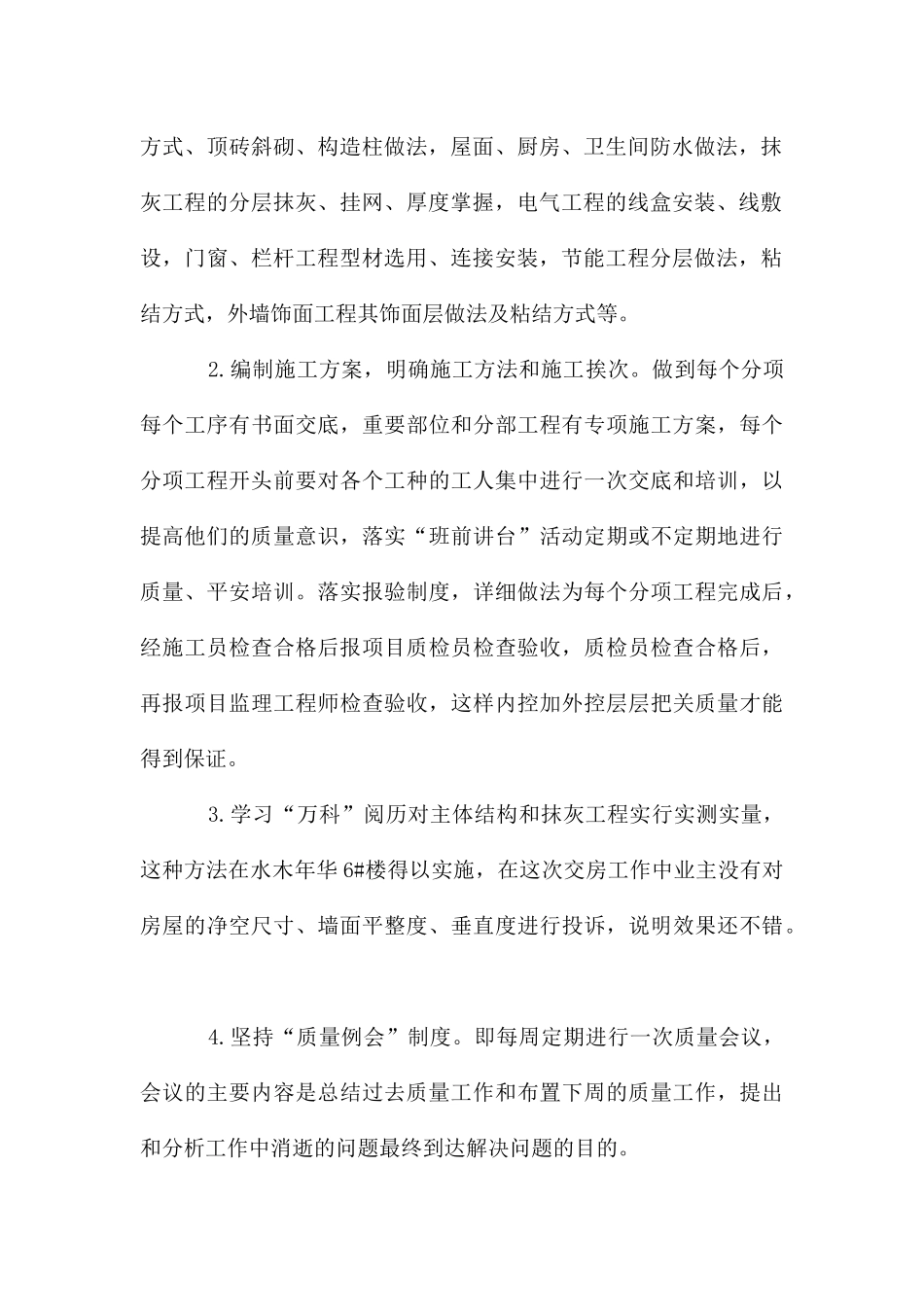 建筑工程师工作计划范例_第2页