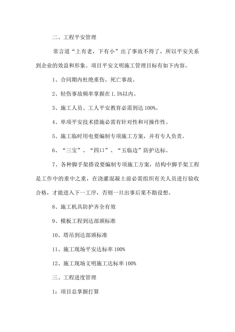 建筑工程师工作计划范例_第3页
