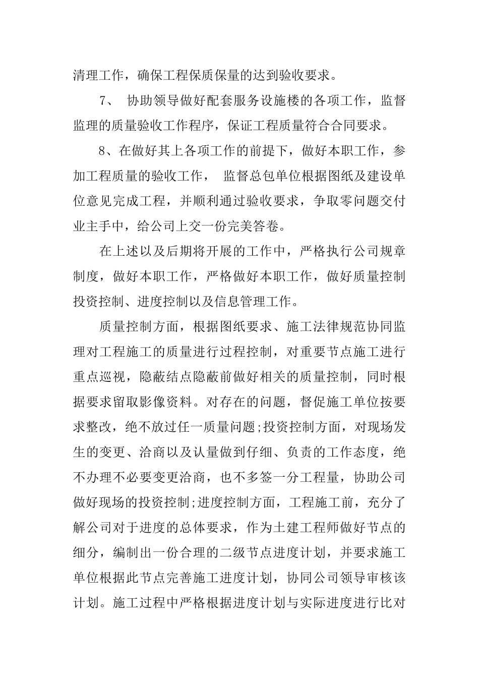 建筑工程师工作计划5篇_第2页
