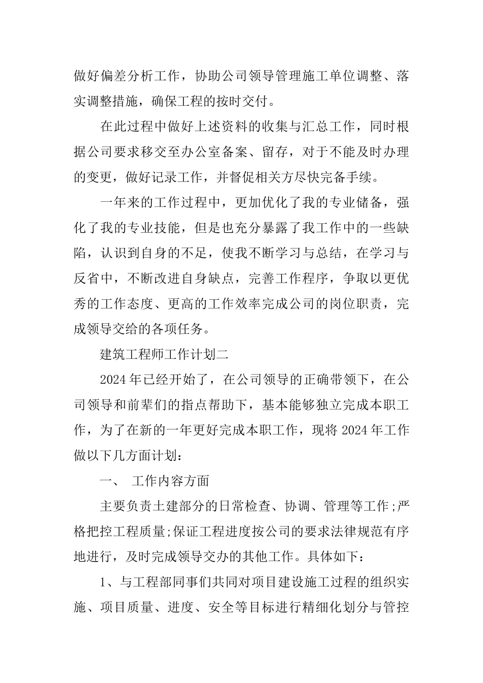 建筑工程师工作计划5篇_第3页