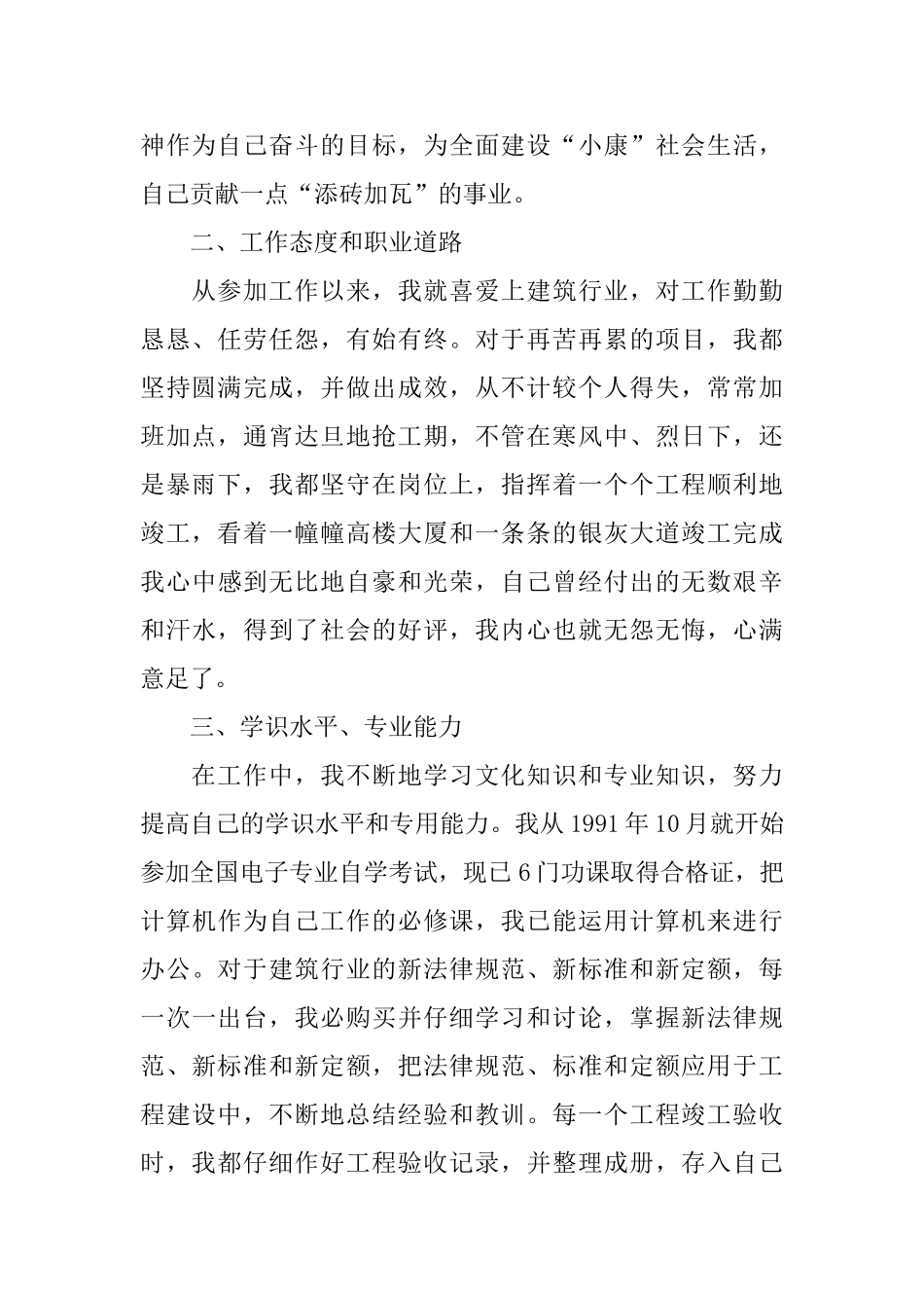 建筑工程师考核工作总结范文3篇_第2页