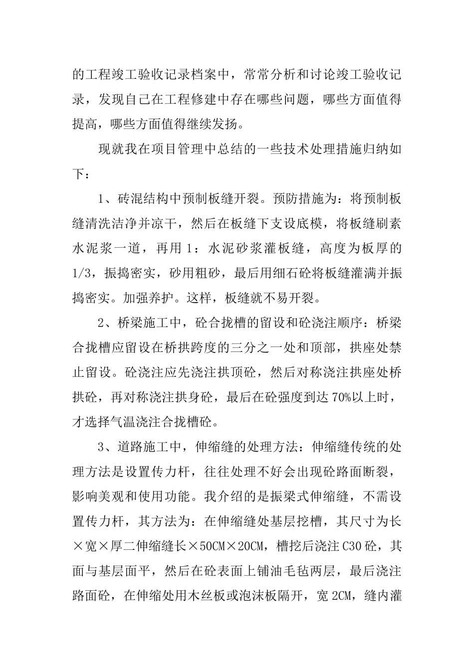 建筑工程师考核工作总结范文3篇_第3页