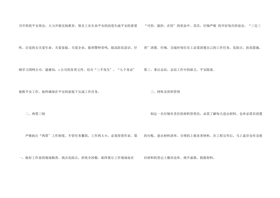 建筑工程师来年工作计划_第2页