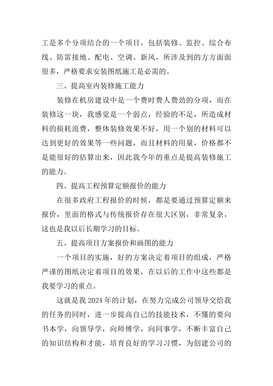 建筑工程工作计划范文5篇_第2页