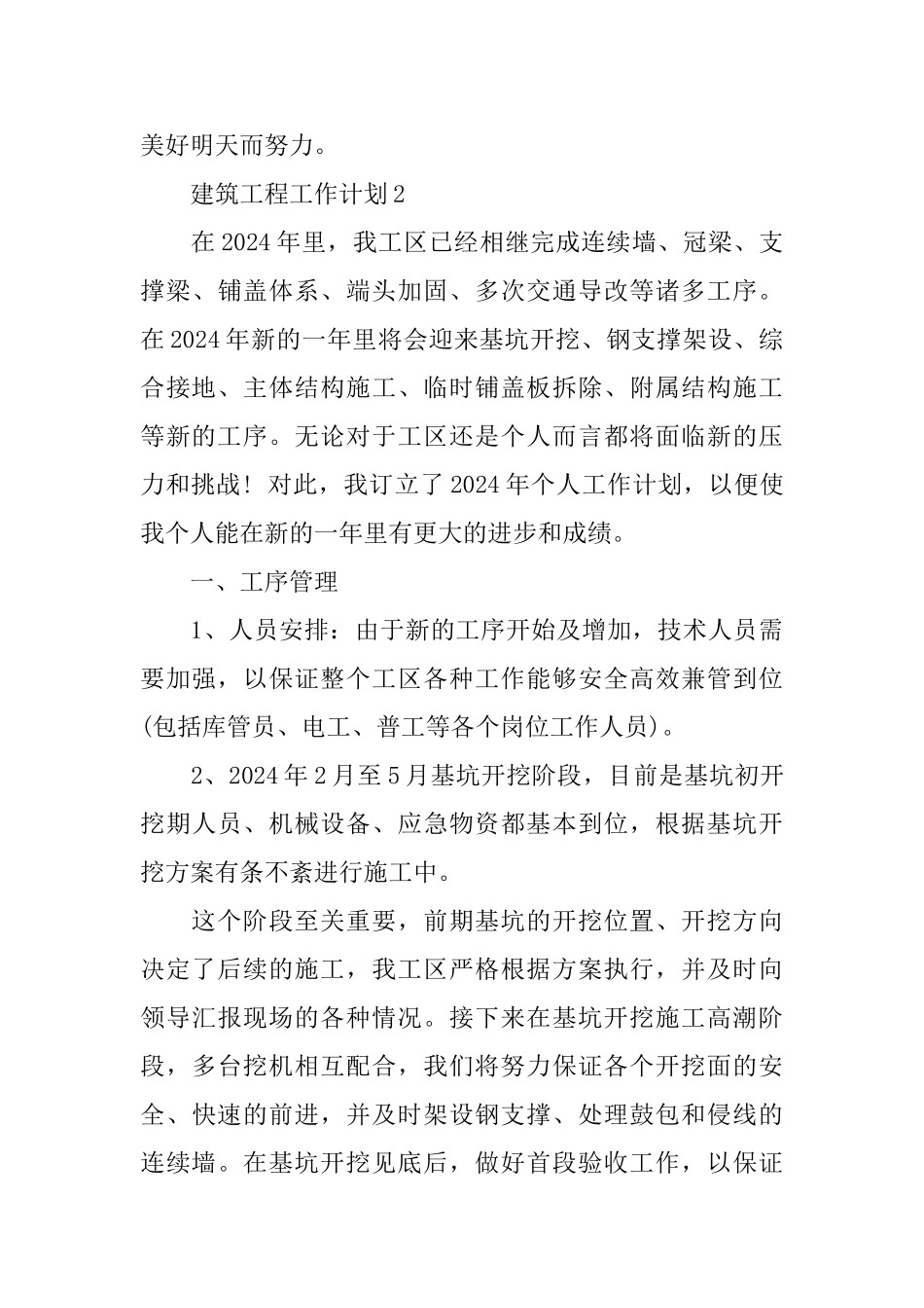 建筑工程工作计划范文5篇_第3页