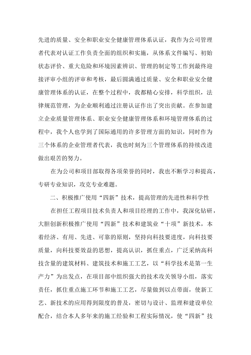 建筑工程师年终总结简短5篇_第2页