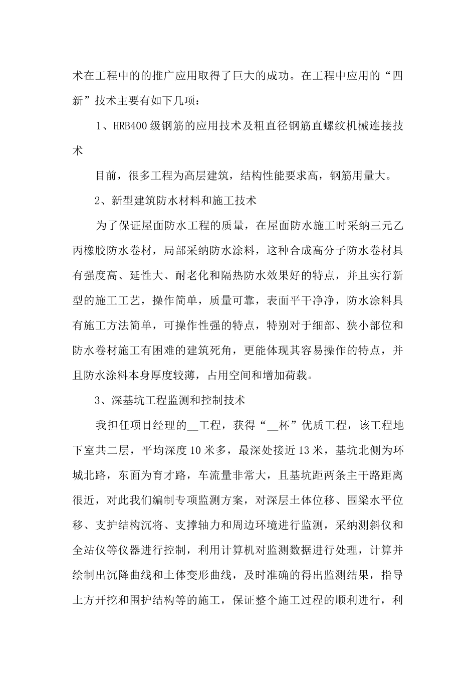 建筑工程师年终总结简短5篇_第3页