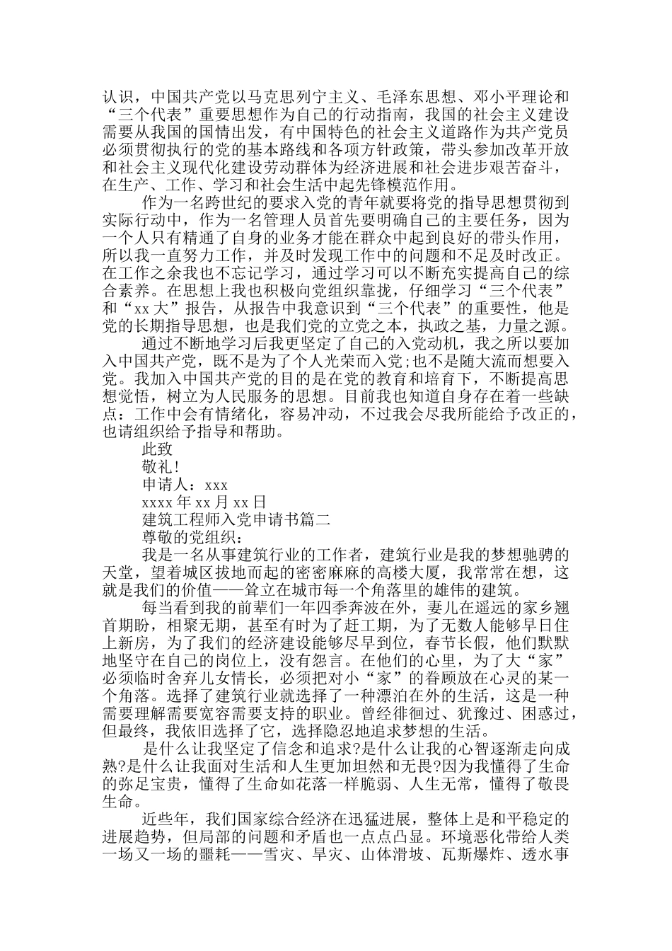 建筑工程师入党申请书精选5篇_第2页