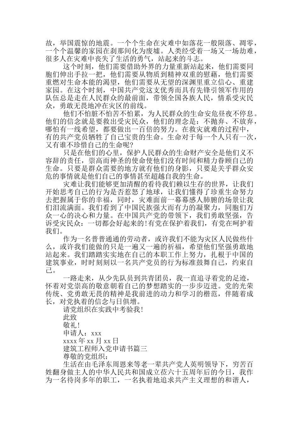 建筑工程师入党申请书精选5篇_第3页