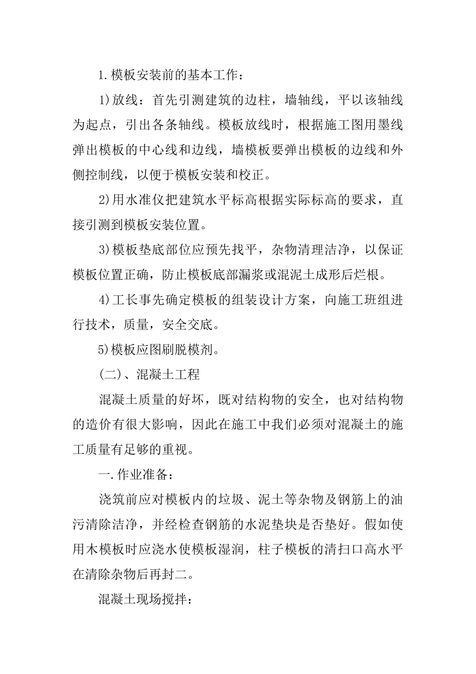 建筑工程师试用期个人工作总结_第3页