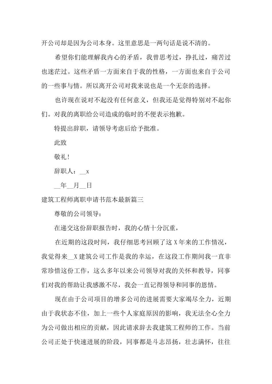 建筑工程师离职申请书模板_第3页