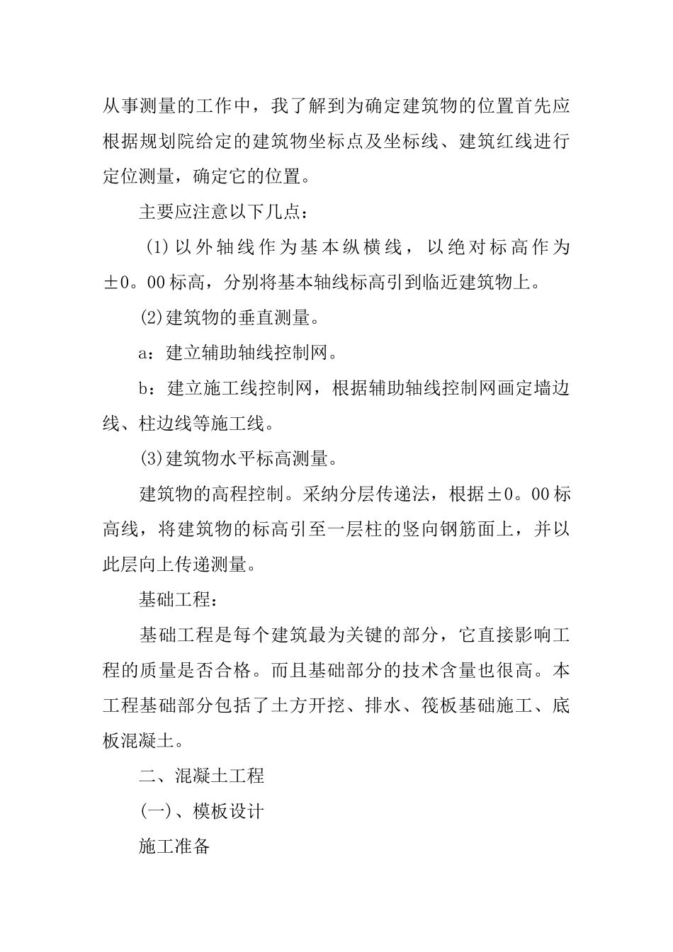 建筑工程师试用期工作总结_第2页