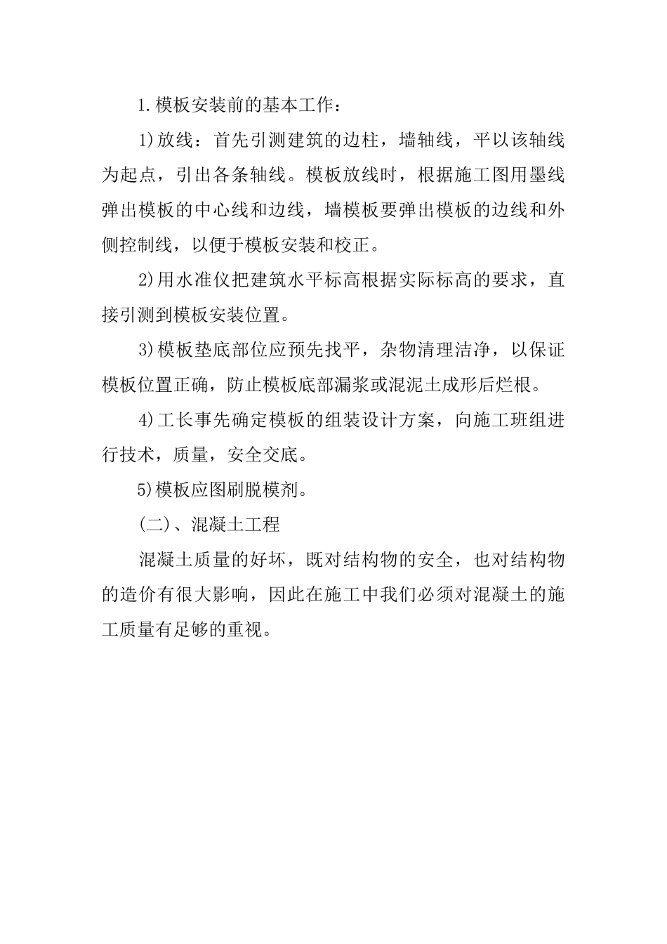 建筑工程师试用期工作总结_第3页