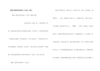 建筑工程师年度考核个人总结（5篇）