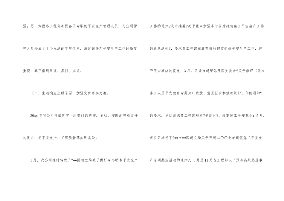 建筑工程年终工作总结_第3页