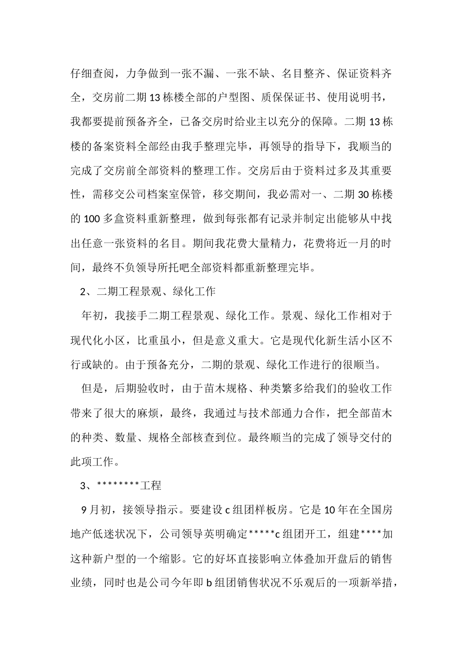 建筑工程师述职报告6篇_第2页