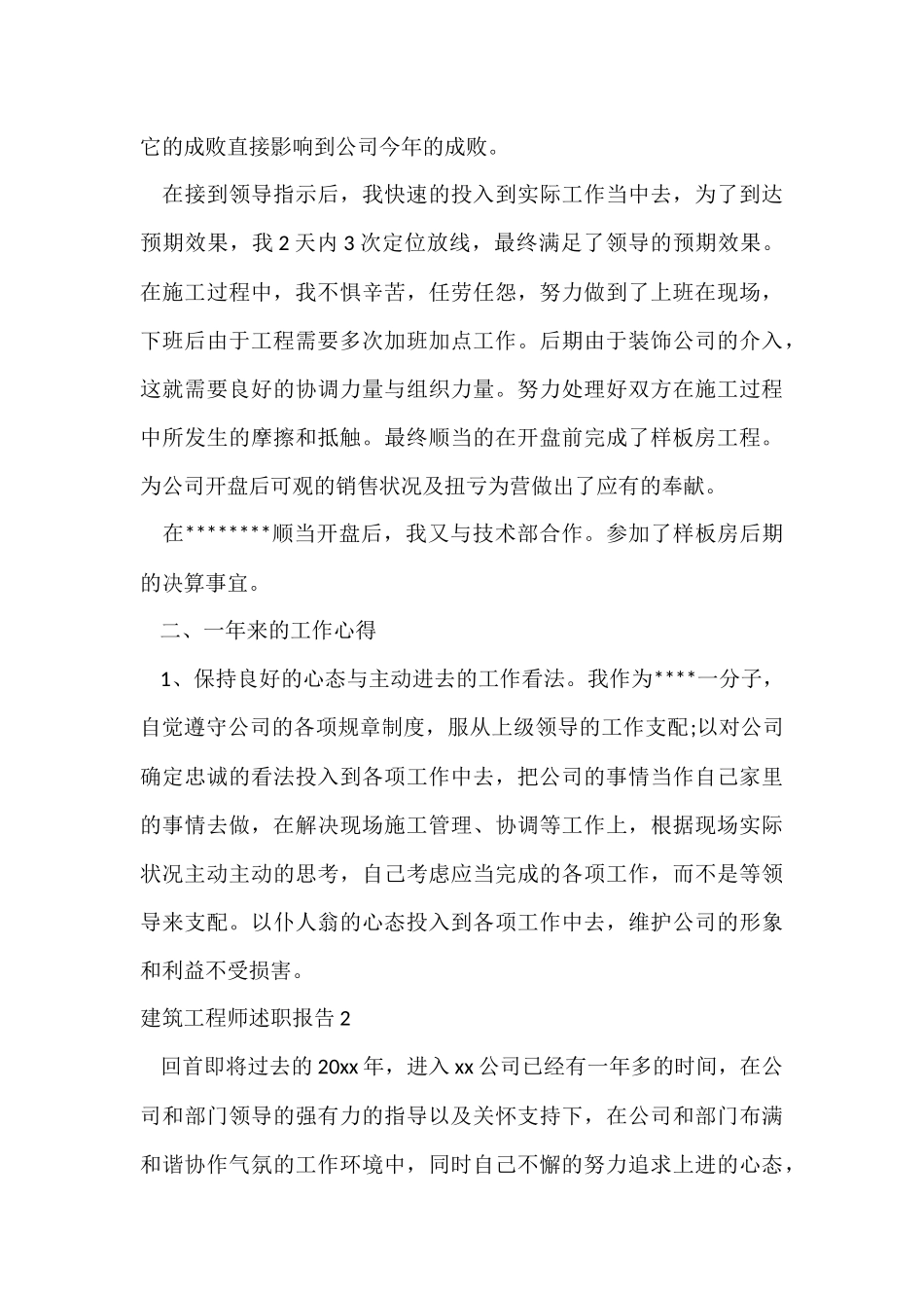 建筑工程师述职报告6篇_第3页