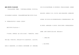 建筑工程年终工作总结五篇