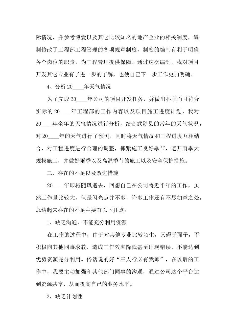 建筑工程师年终个人述职报告_第2页