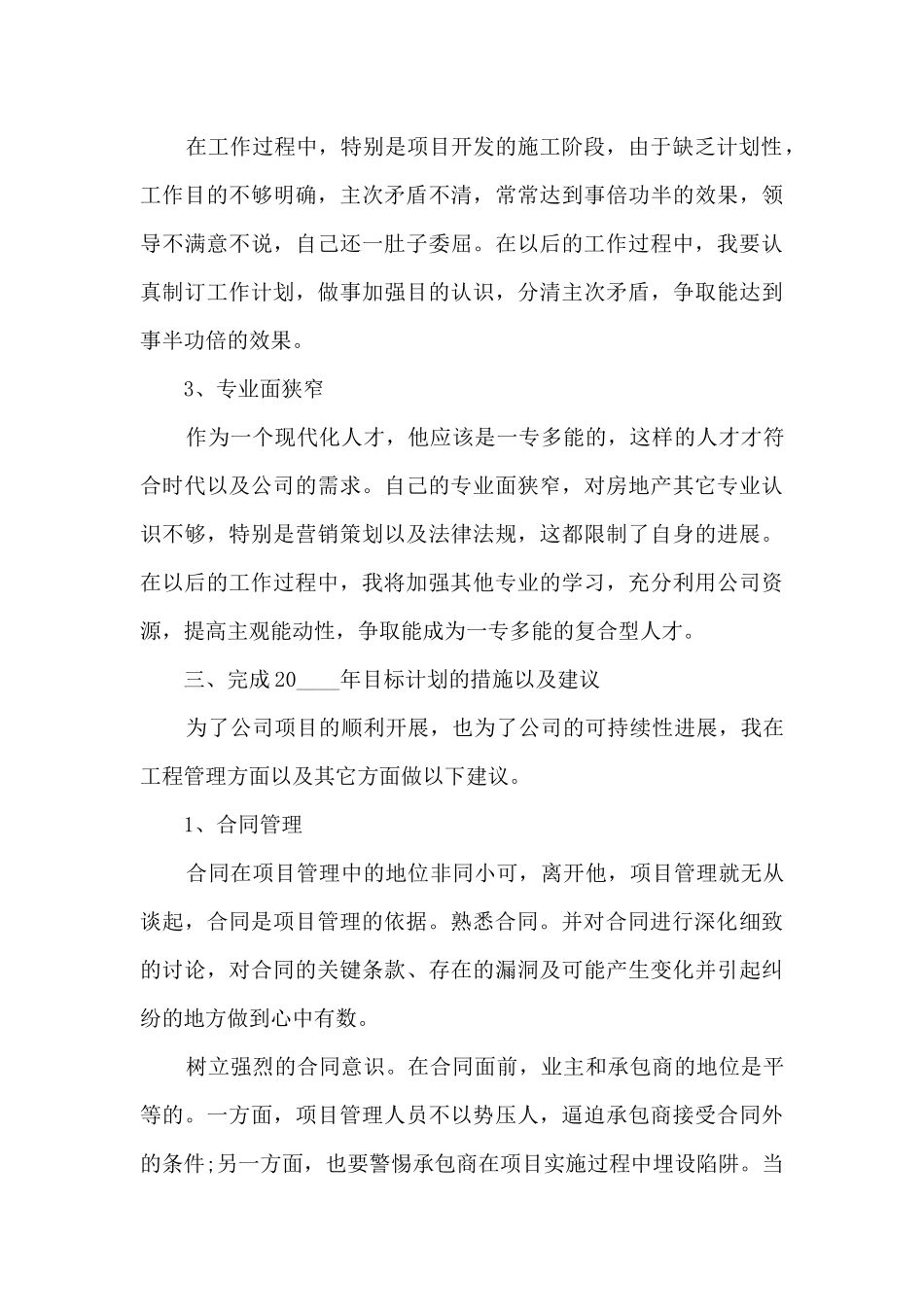 建筑工程师年终个人述职报告_第3页