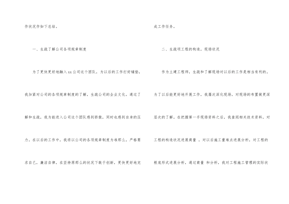建筑工程年终工作总结3篇_第2页
