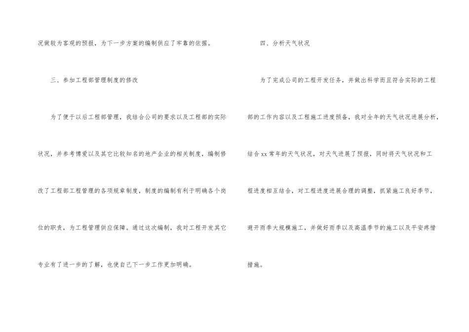 建筑工程年终工作总结3篇_第3页