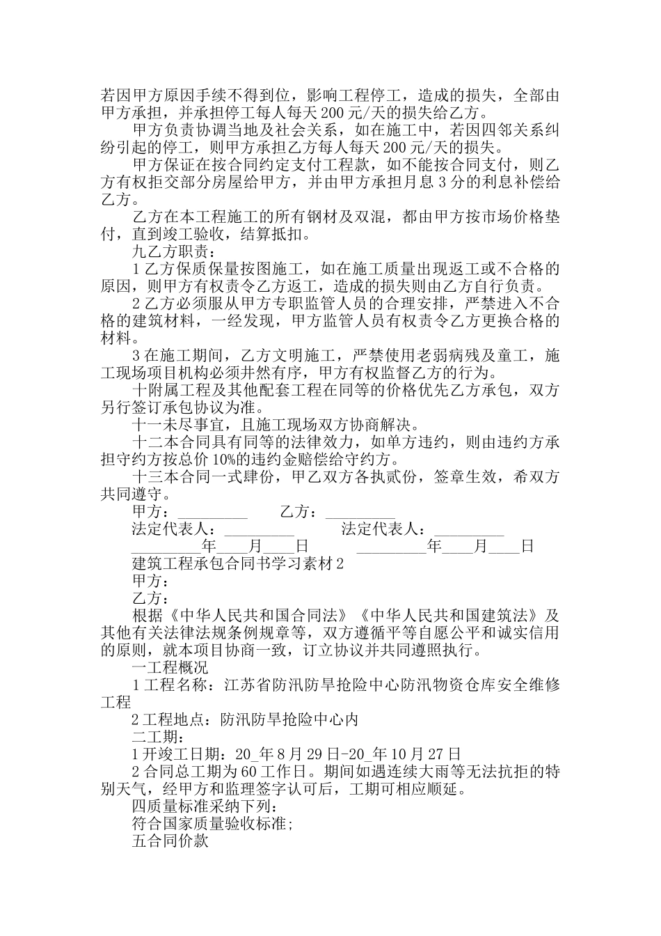 建筑工程承包合同书范文3篇_第2页