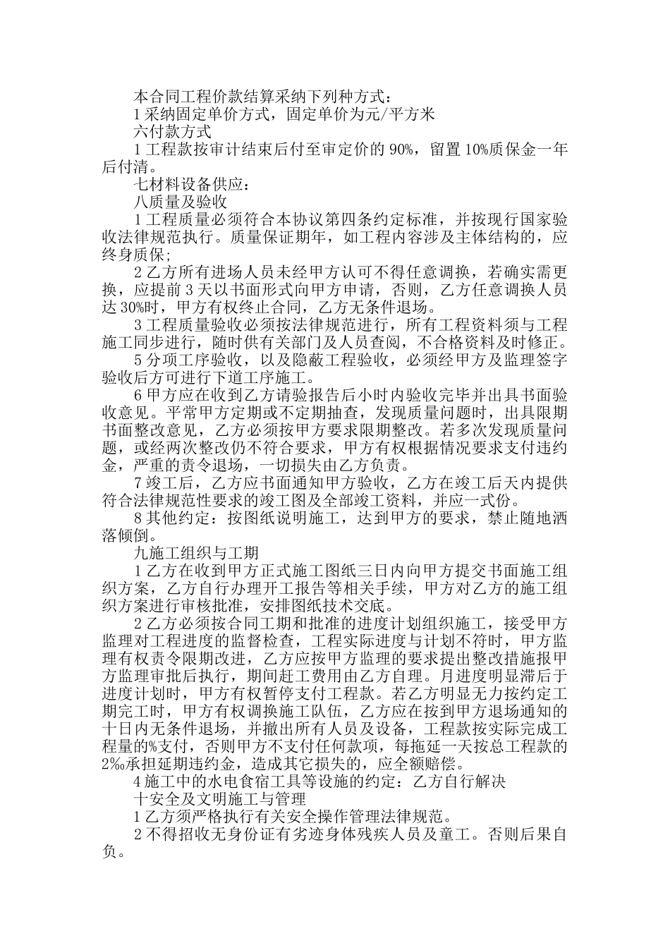 建筑工程承包合同书范文3篇_第3页