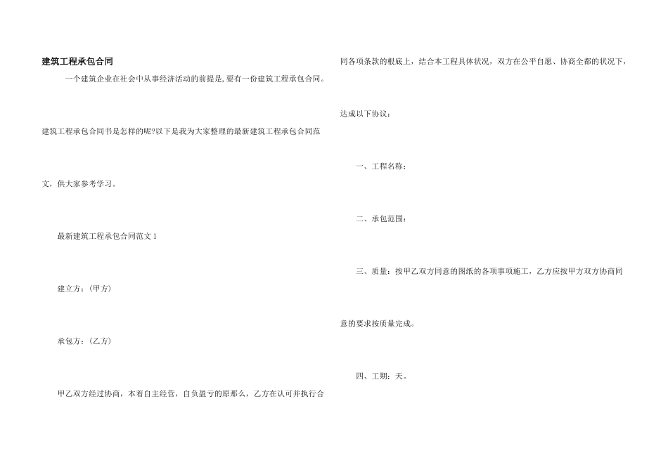 建筑工程承包合同_第1页