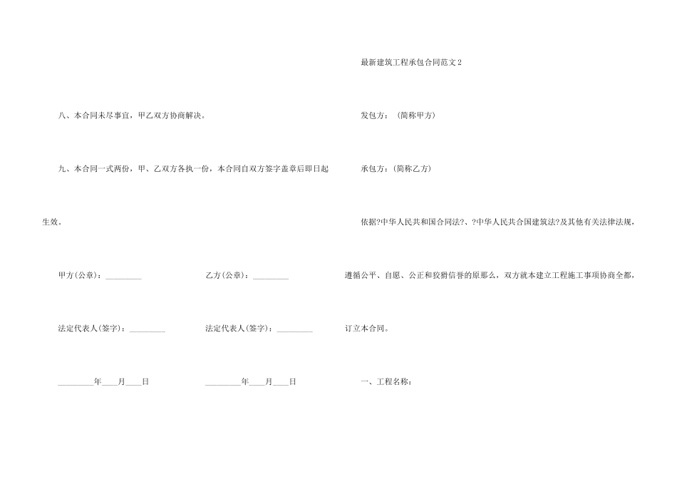 建筑工程承包合同_第3页
