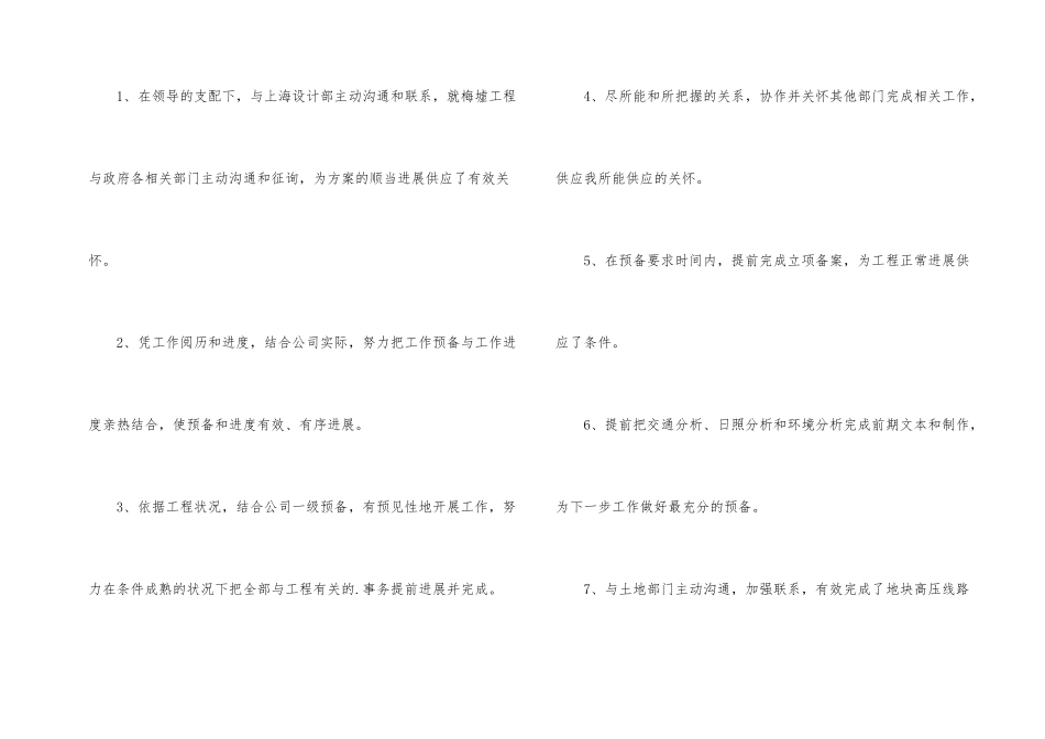建筑工程师试用期转正工作总结_第2页