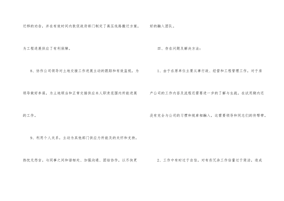 建筑工程师试用期转正工作总结_第3页
