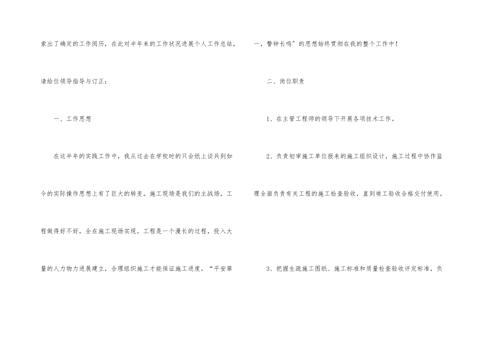 建筑工程技术专业毕业实习总结（3篇）_第2页