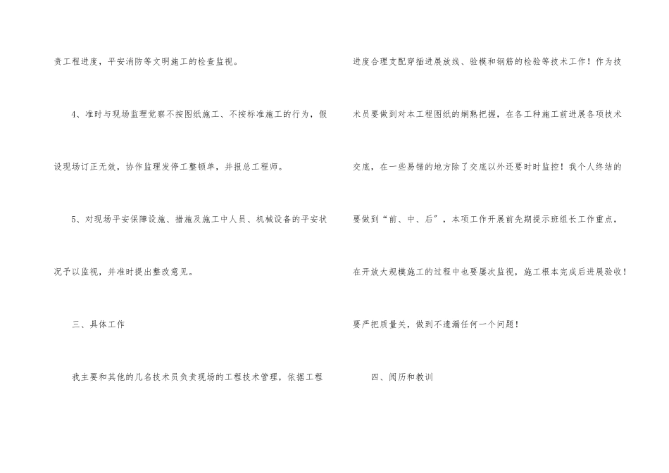 建筑工程技术专业毕业实习总结（3篇）_第3页