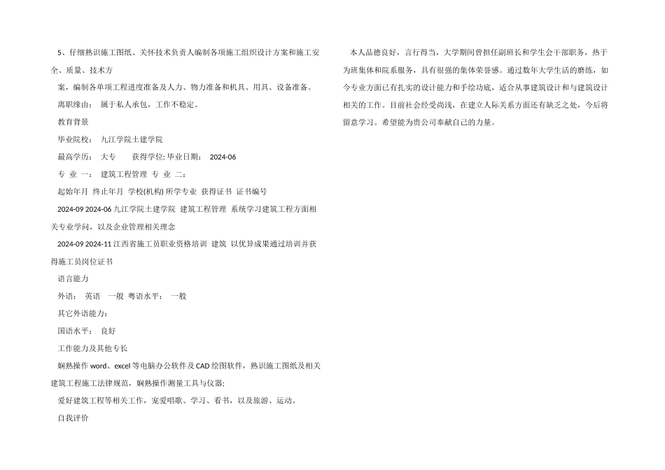 建筑工程找工作个人简历模板_第2页