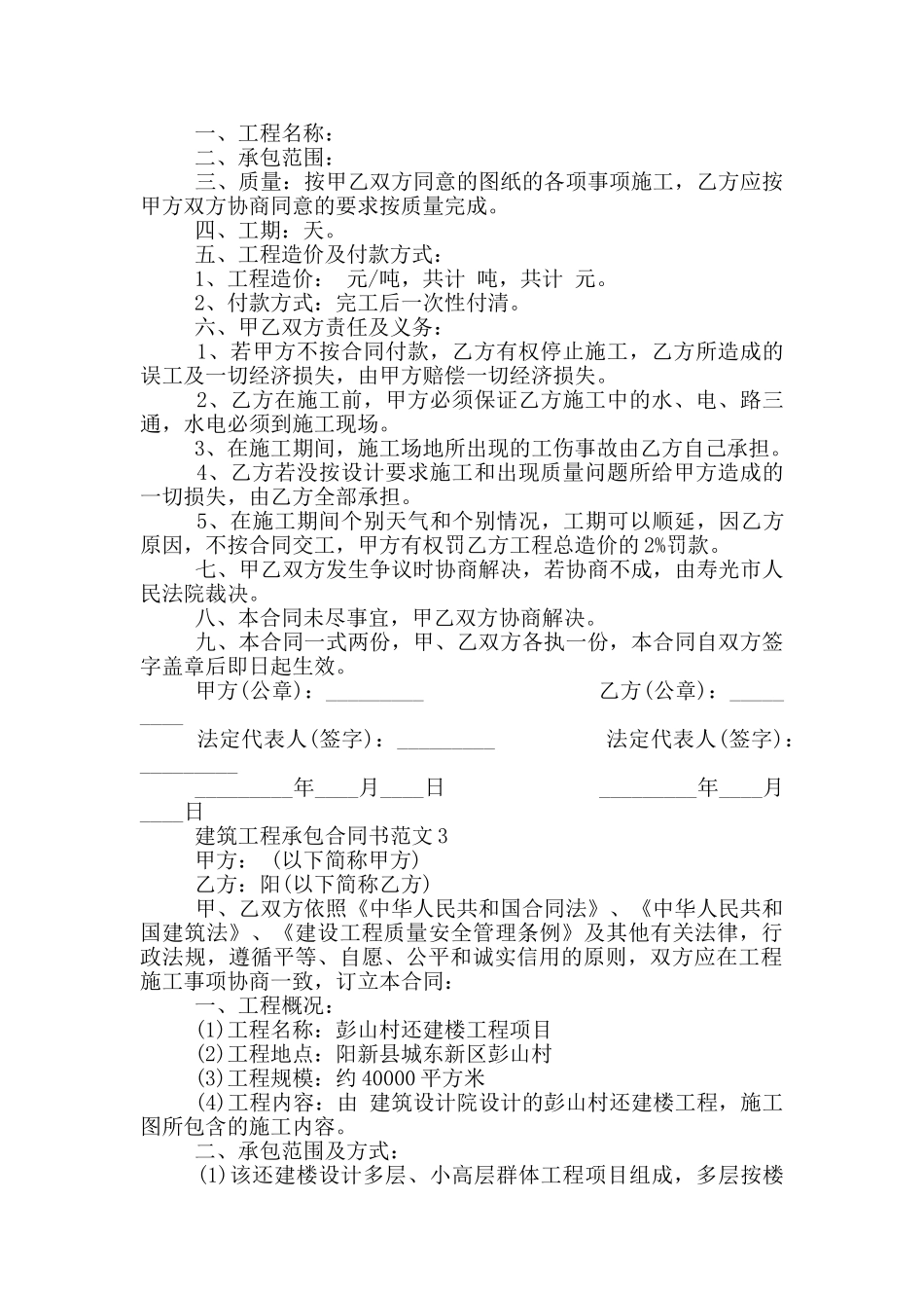 建筑工程承包合同书范本最新_第2页