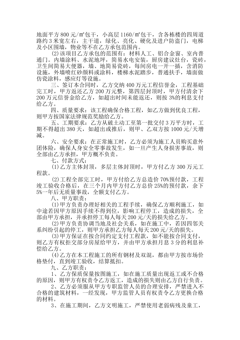 建筑工程承包合同书范本最新_第3页