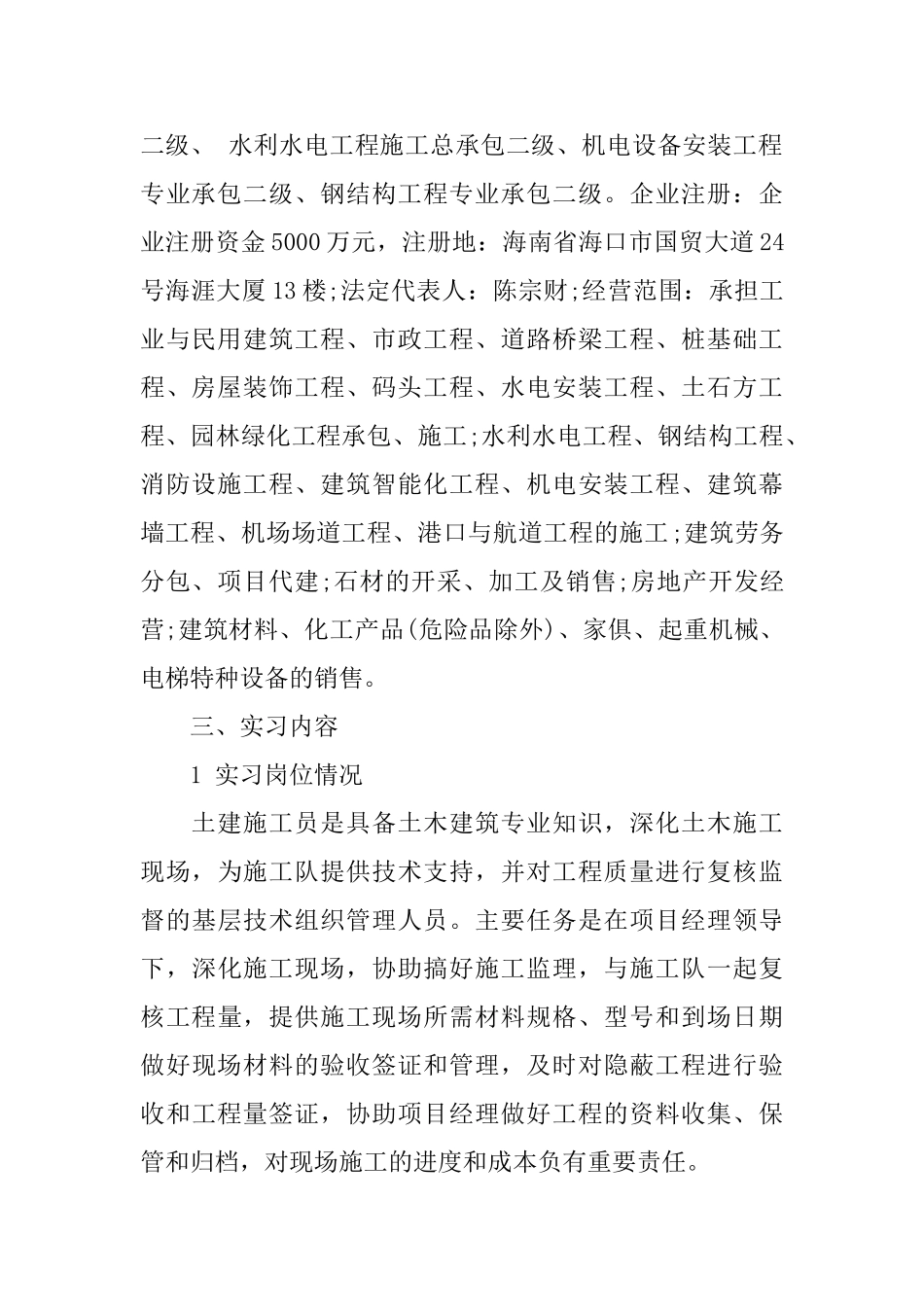 建筑工程技术2024实习报告精萃5篇_第2页