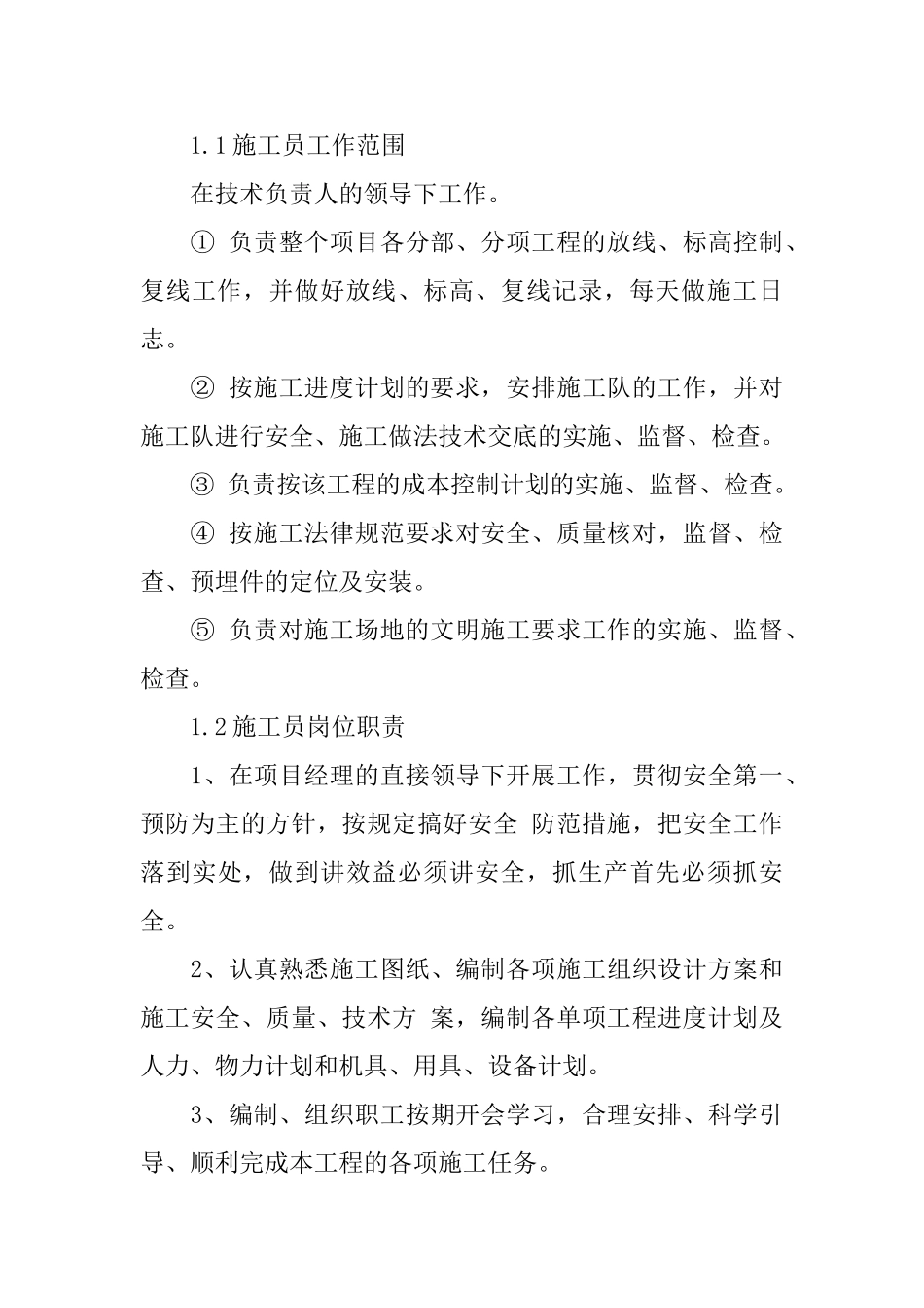 建筑工程技术2024实习报告精萃5篇_第3页