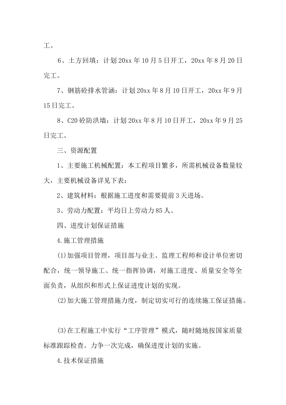 建筑工程开工申请报告精选范文2024_第2页