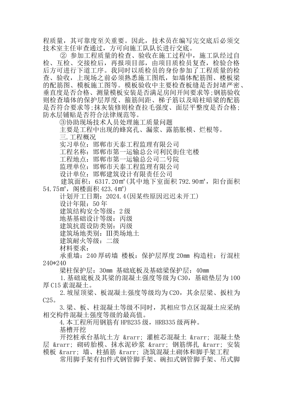 建筑工程技术实习总结_第2页