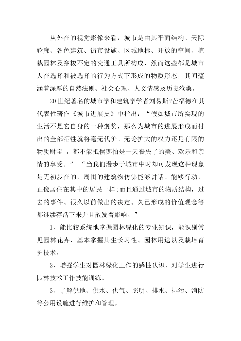 建筑工程技术专业试用期个人工作总结_第2页