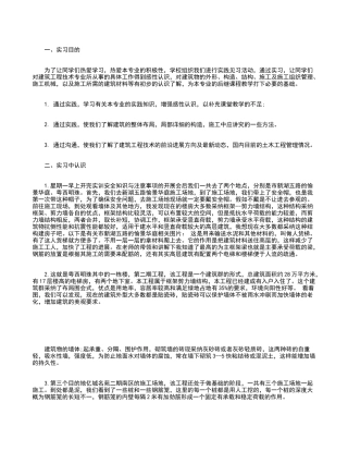 建筑工程技术实习报告3000字