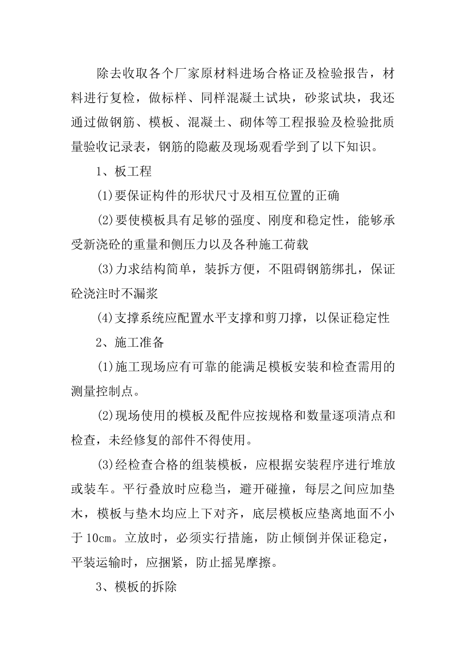 建筑工程技术实习报告范本_第2页