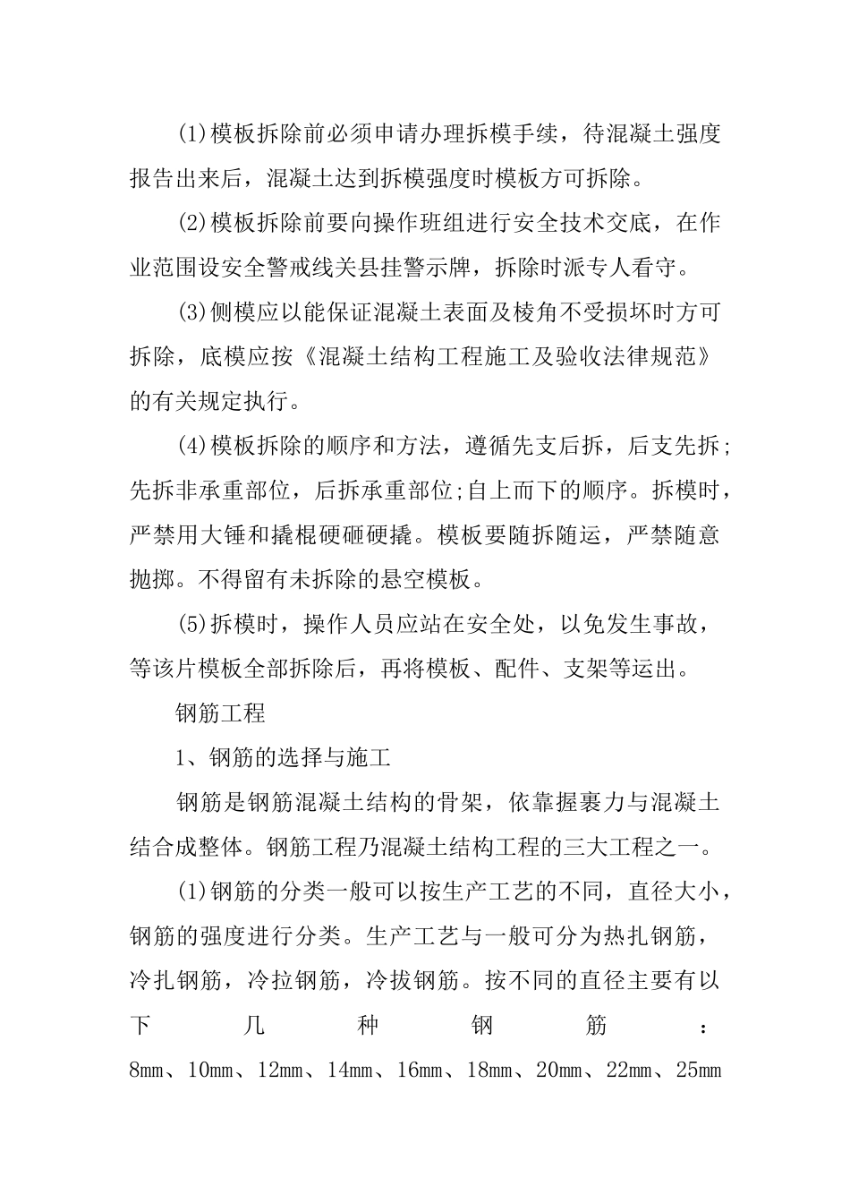 建筑工程技术实习报告范本_第3页