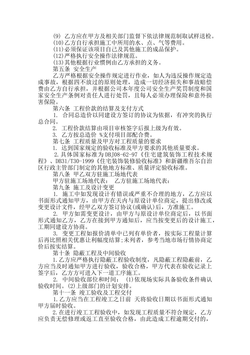 建筑工程承包合同范本简单_第2页