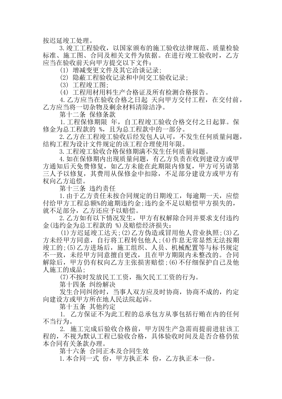 建筑工程承包合同范本简单_第3页