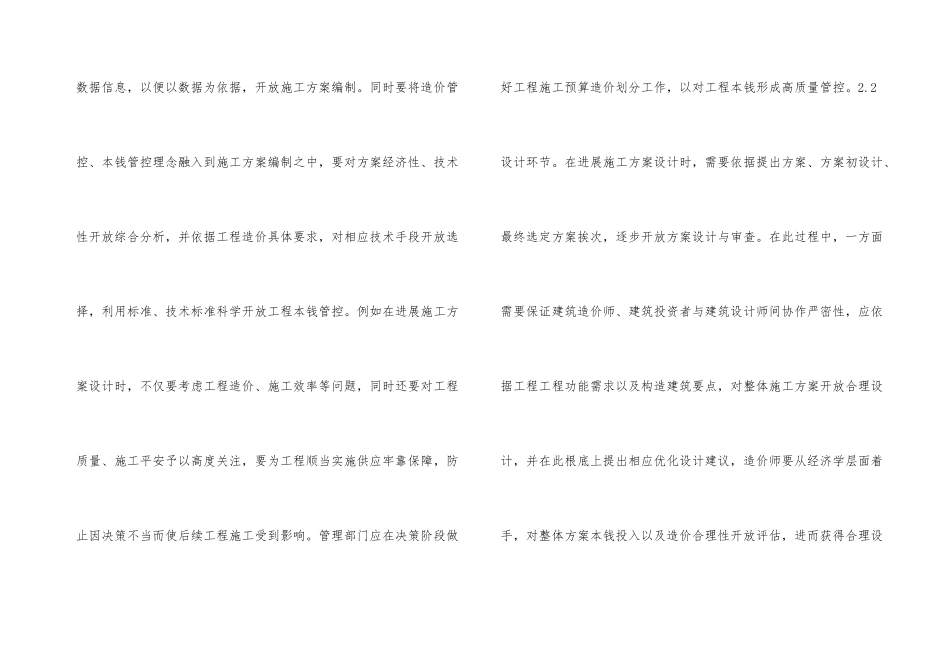 建筑工程成本控制和造价管理探讨_第3页