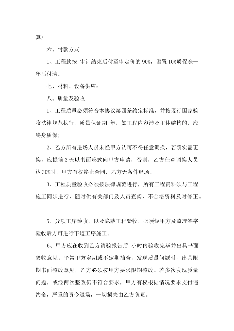 建筑工程承包合同模板精选素材_第2页