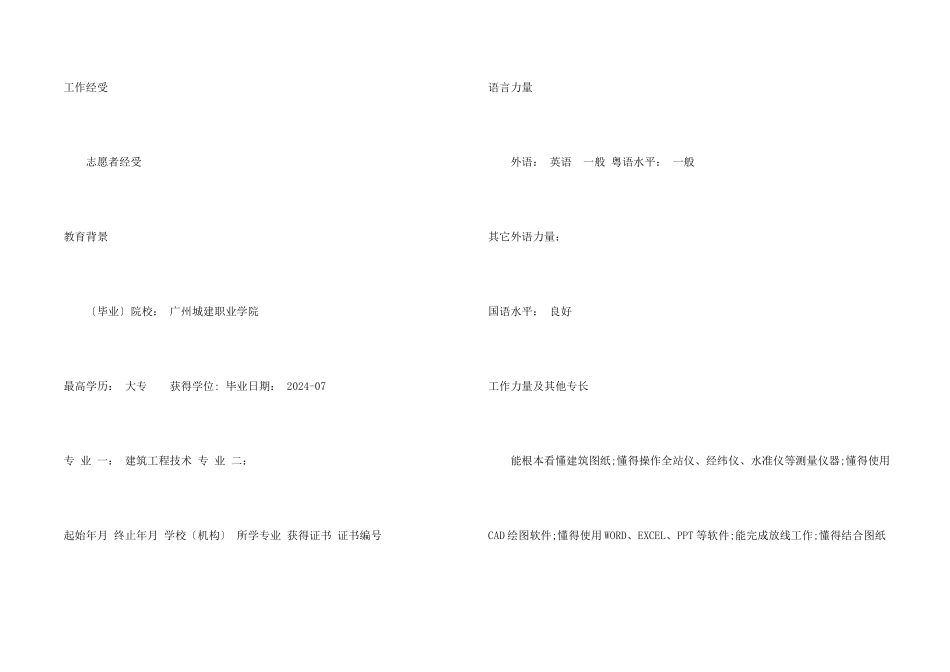 建筑工程技术简历样文_第2页